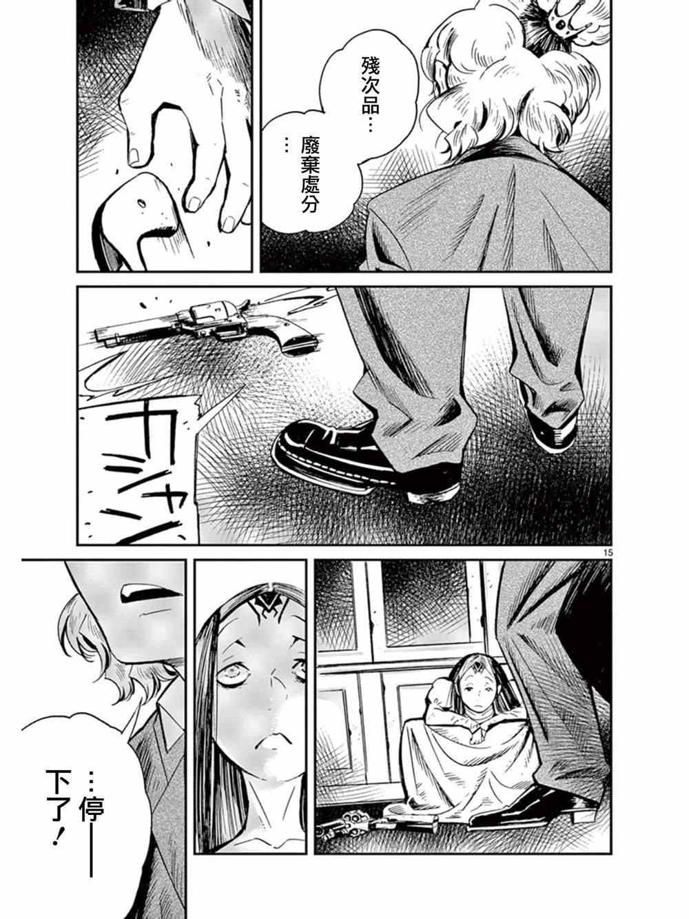 《夜蜘蛛》漫画 032集