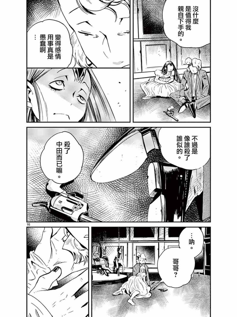 《夜蜘蛛》漫画 032集