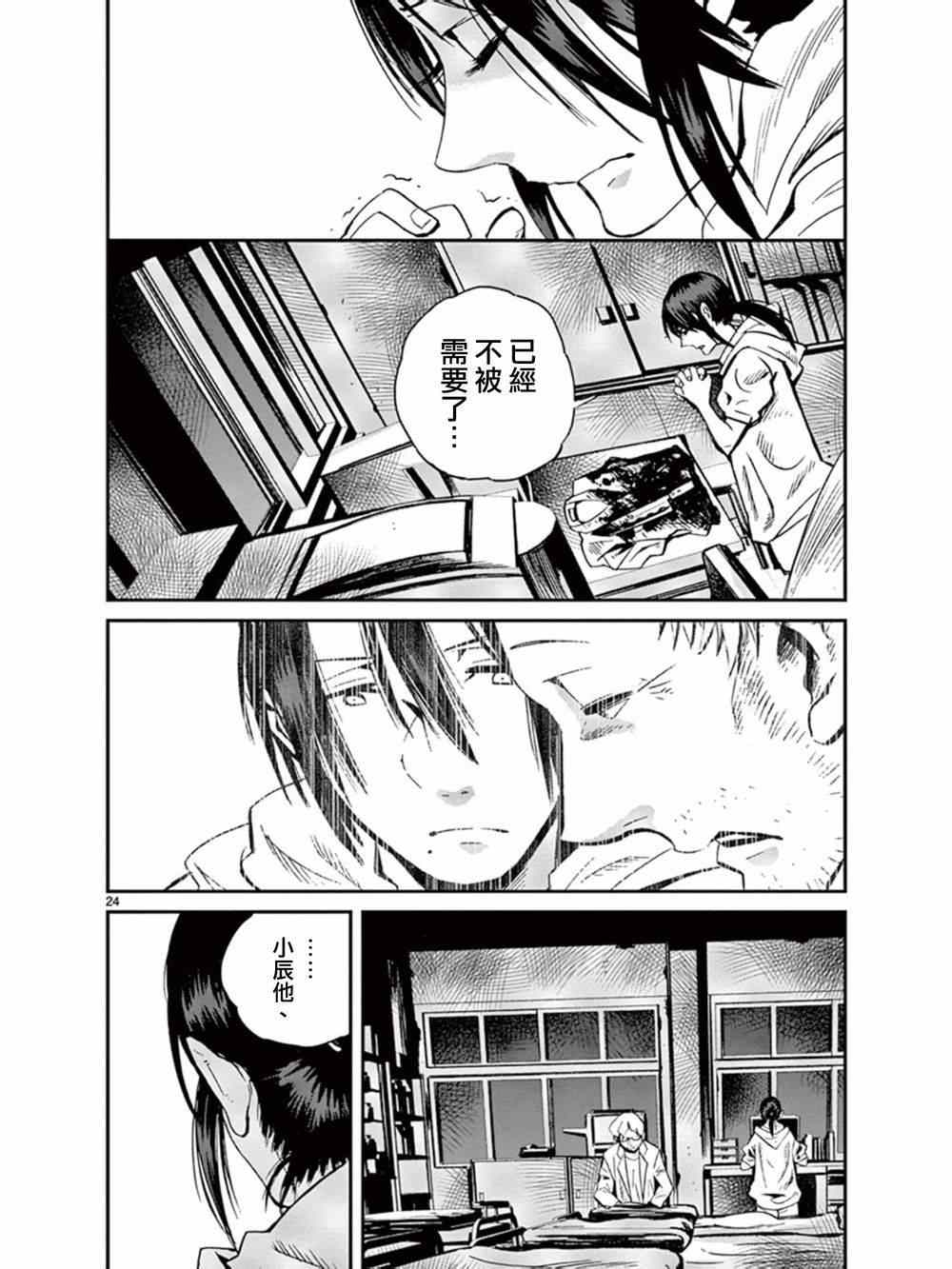 《夜蜘蛛》漫画 032集