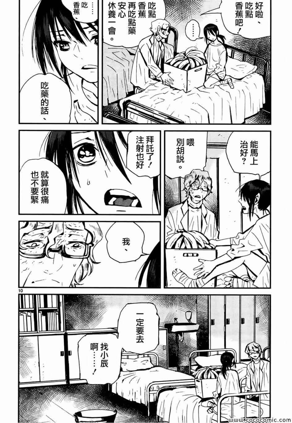 《夜蜘蛛》漫画 028集