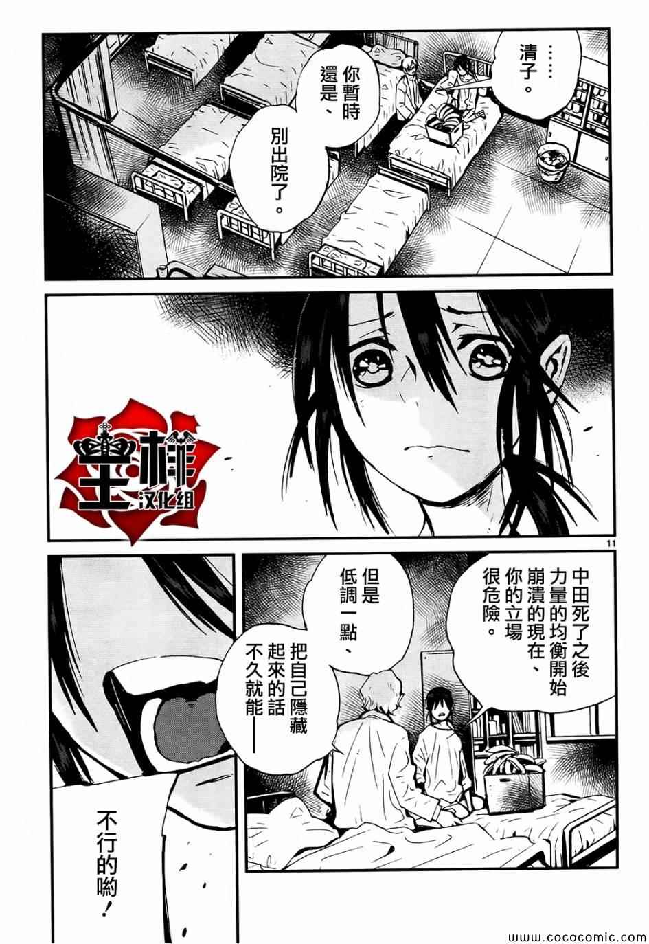 《夜蜘蛛》漫画 028集