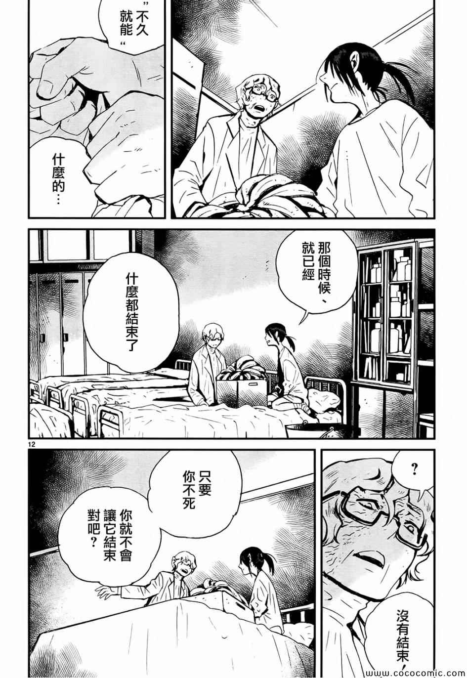 《夜蜘蛛》漫画 028集