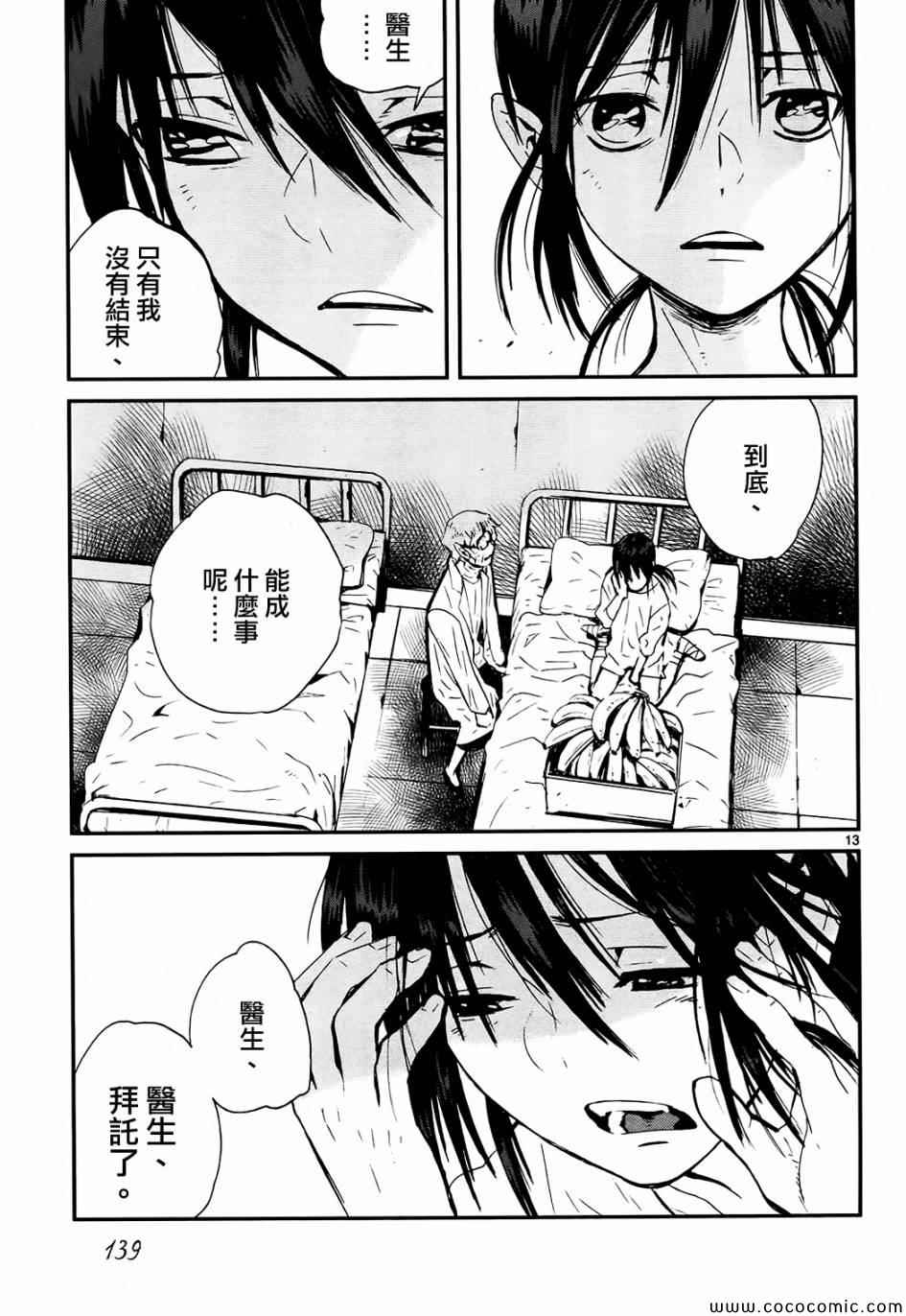 《夜蜘蛛》漫画 028集