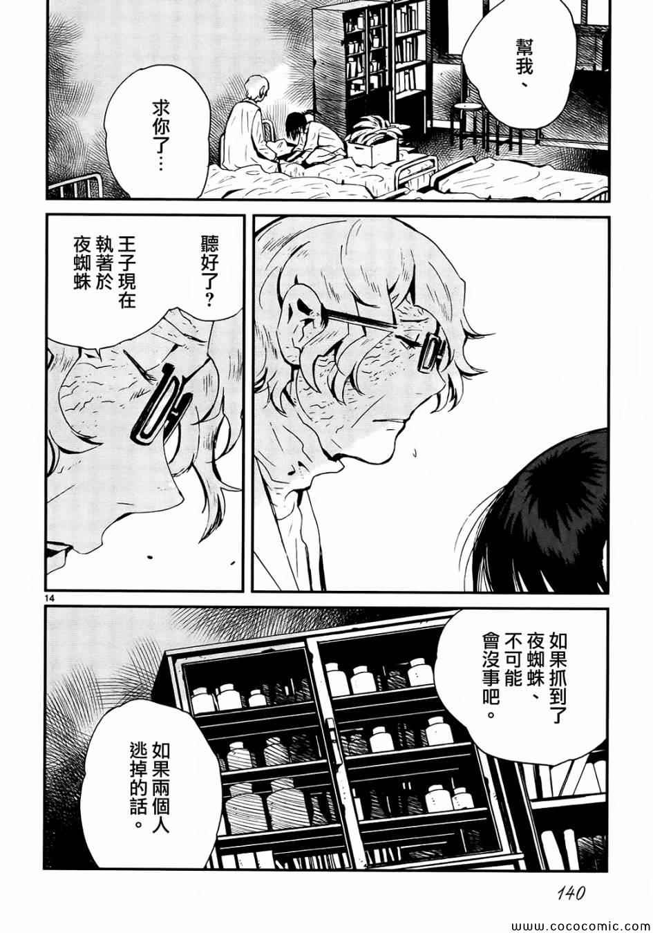 《夜蜘蛛》漫画 028集