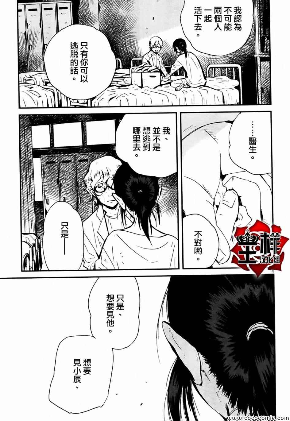 《夜蜘蛛》漫画 028集