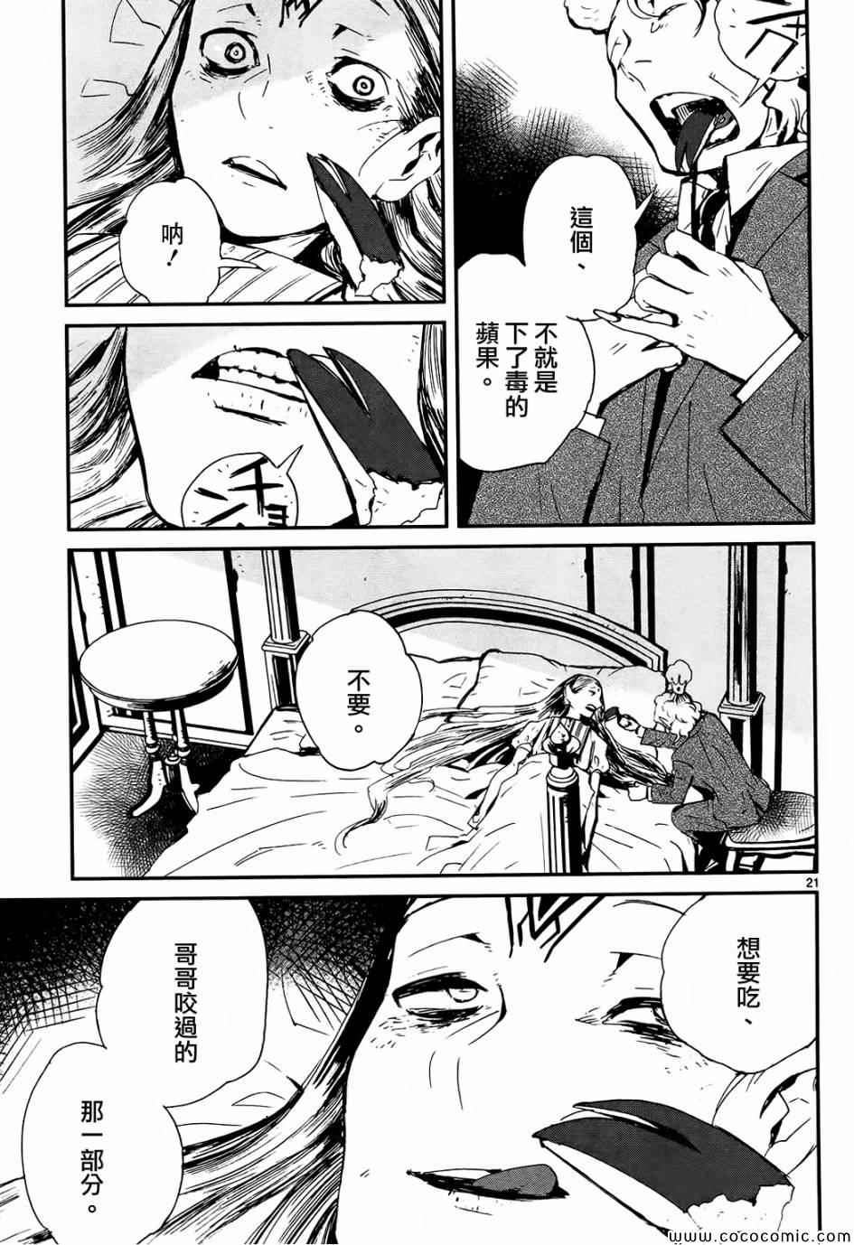 《夜蜘蛛》漫画 028集