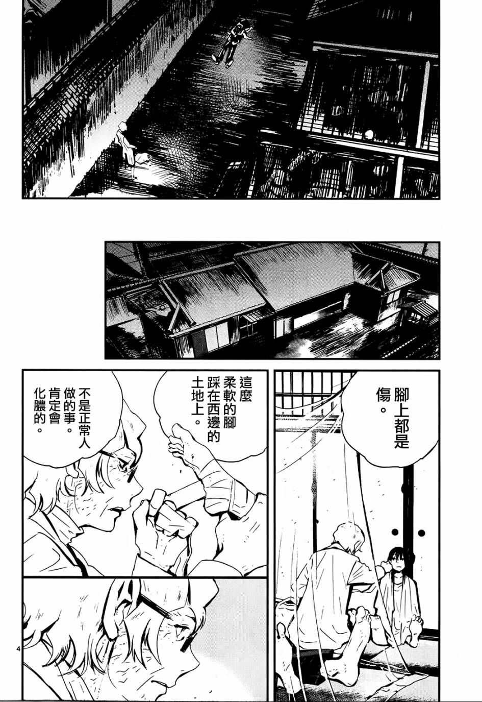 《夜蜘蛛》漫画 027集