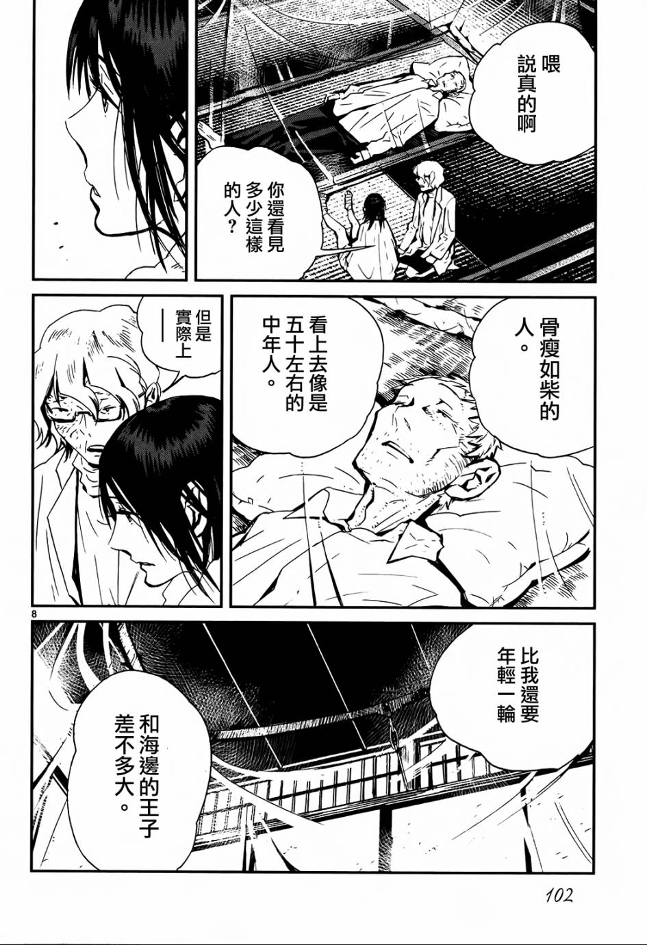 《夜蜘蛛》漫画 027集