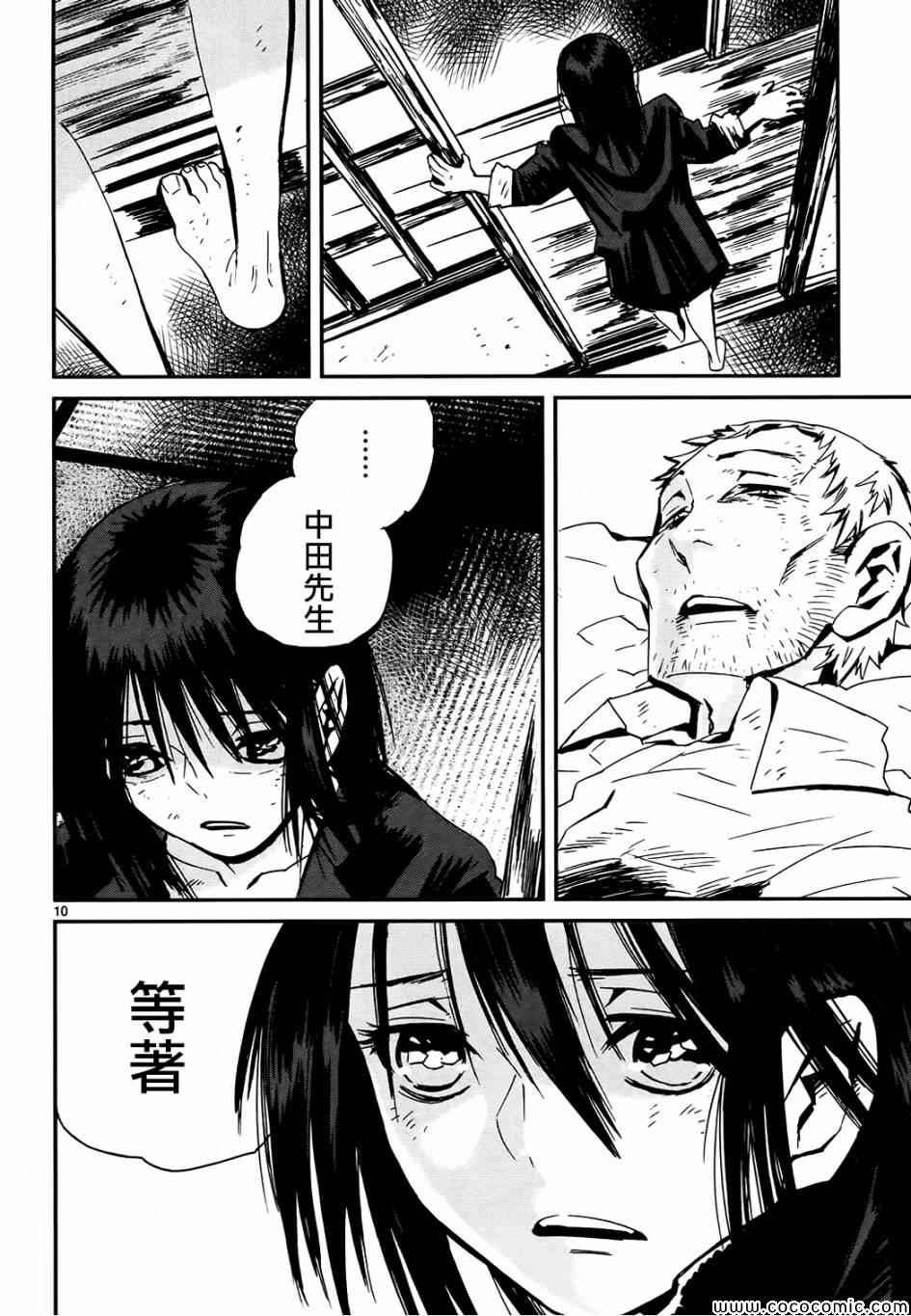 《夜蜘蛛》漫画 026集