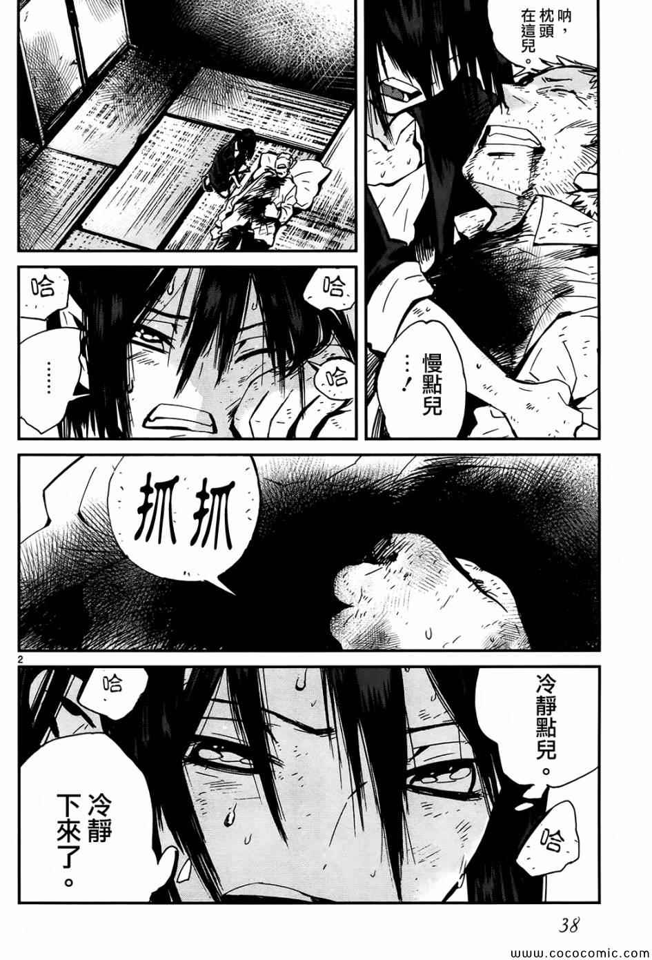 《夜蜘蛛》漫画 025集