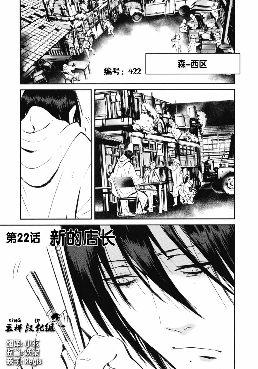 《夜蜘蛛》漫画 022集