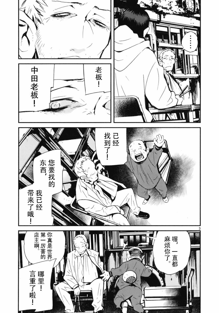 《夜蜘蛛》漫画 022集