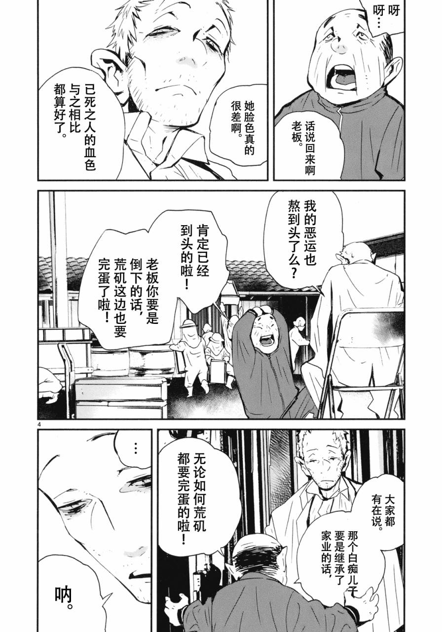 《夜蜘蛛》漫画 022集