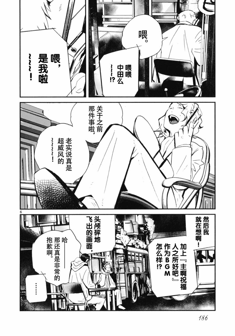 《夜蜘蛛》漫画 022集