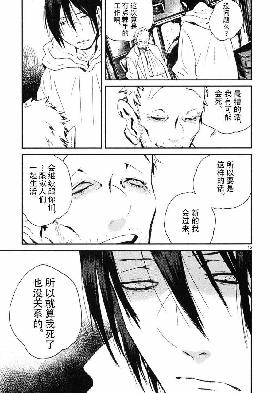 《夜蜘蛛》漫画 022集