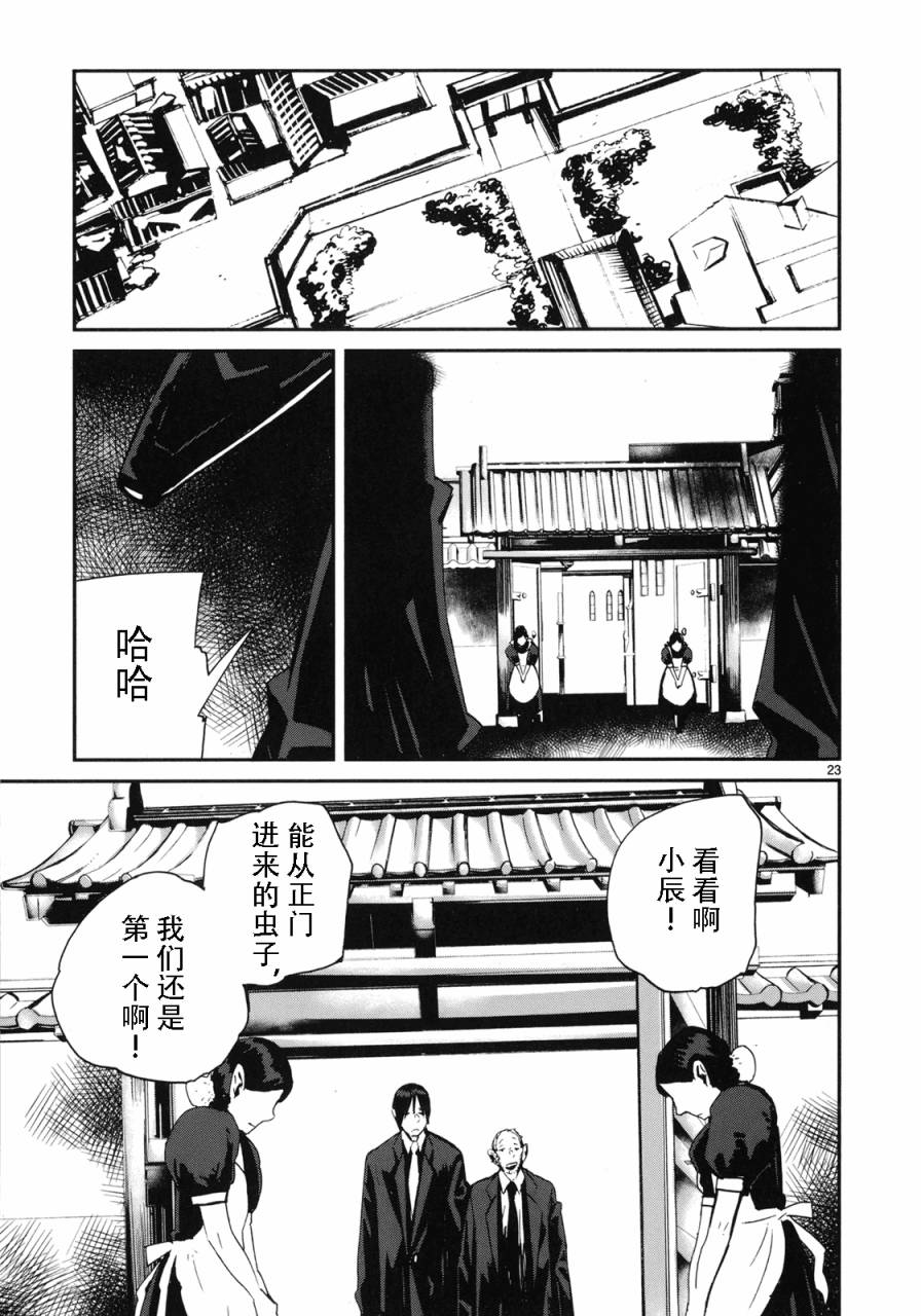 《夜蜘蛛》漫画 022集