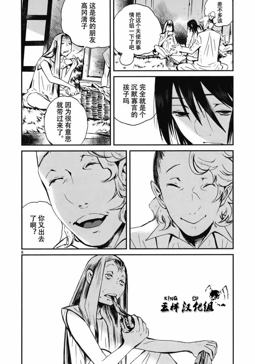 《夜蜘蛛》漫画 020集