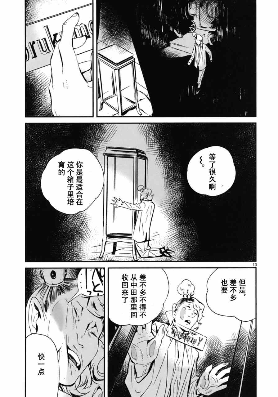 《夜蜘蛛》漫画 020集