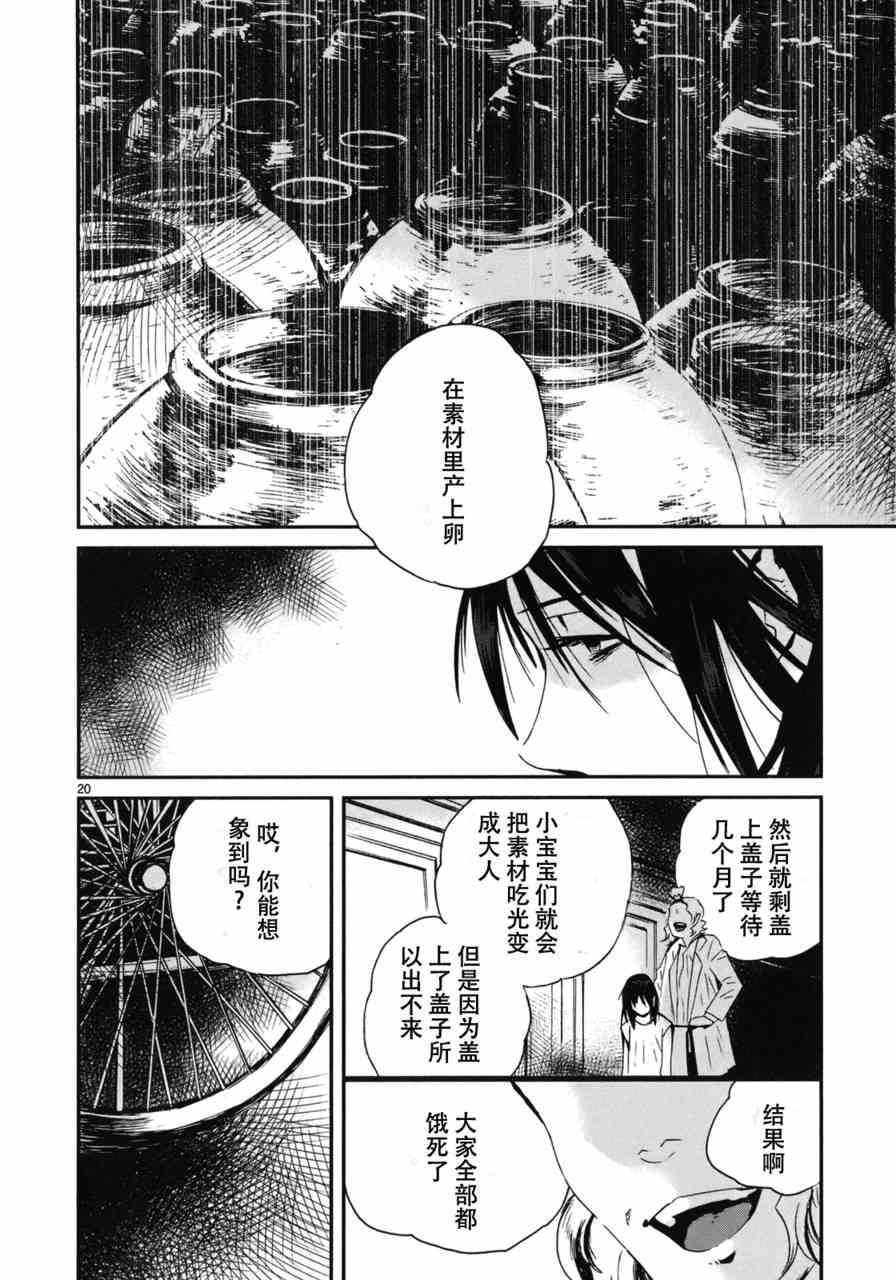 《夜蜘蛛》漫画 020集