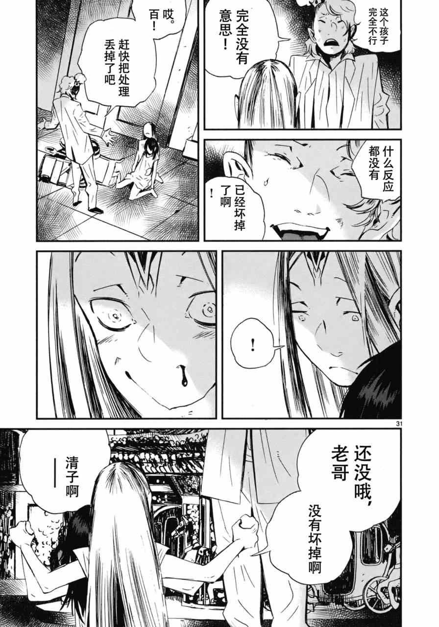 《夜蜘蛛》漫画 020集