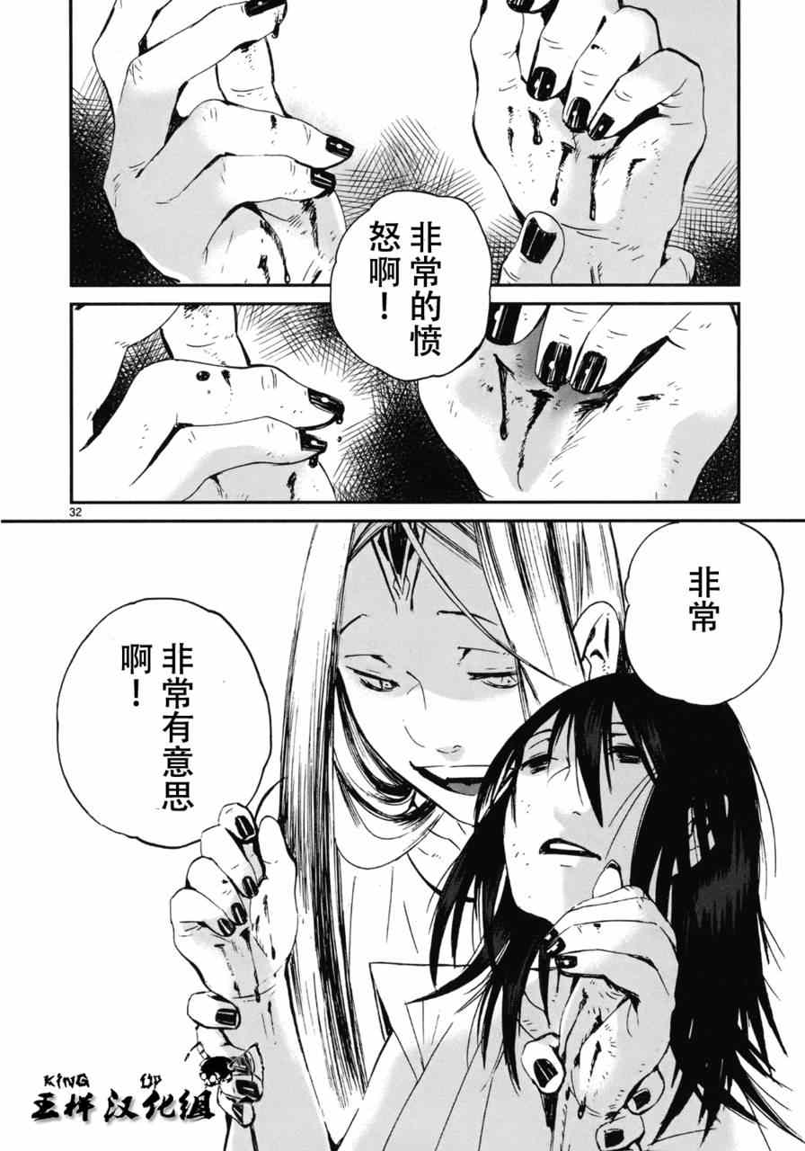 《夜蜘蛛》漫画 020集