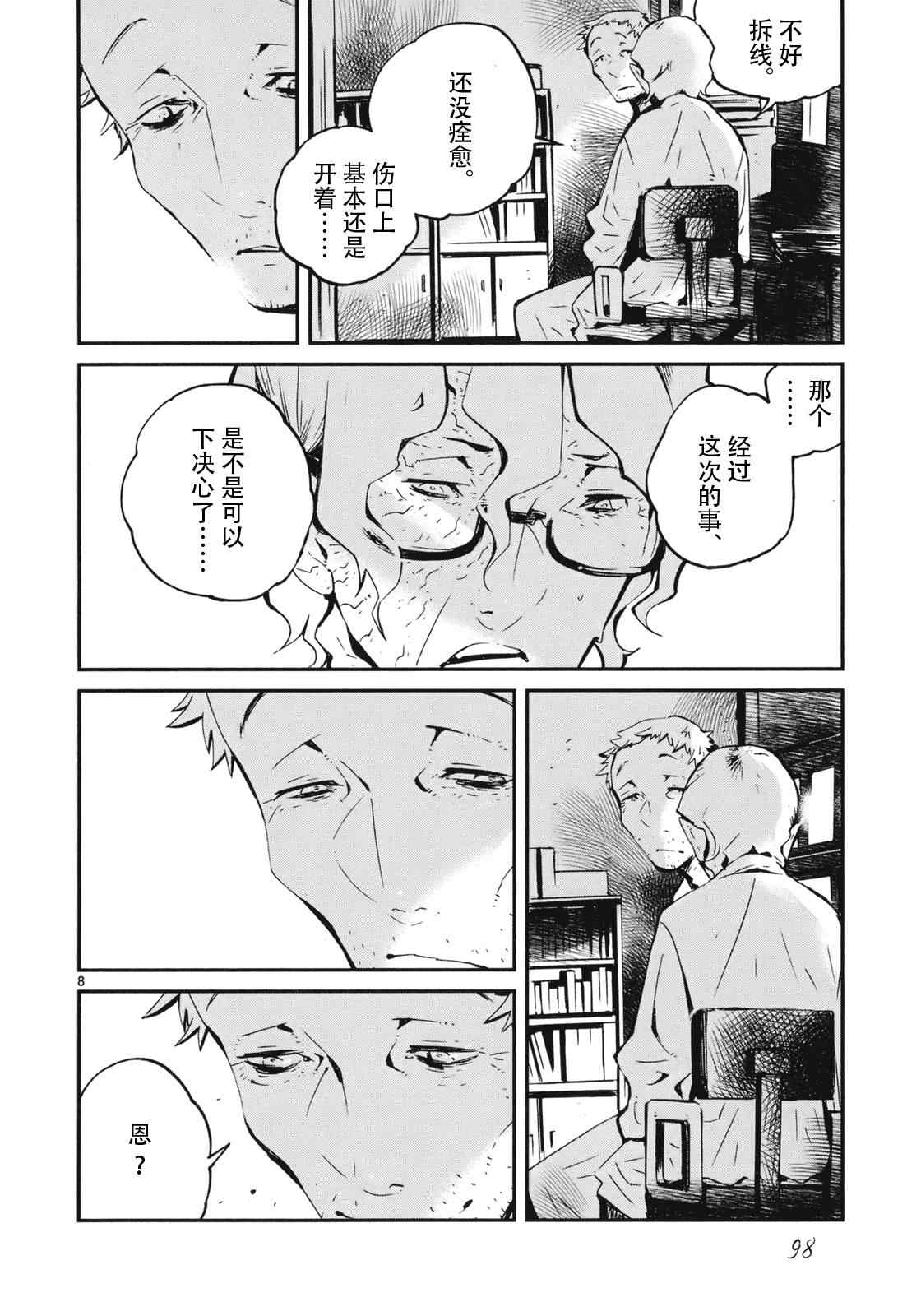 《夜蜘蛛》漫画 019集