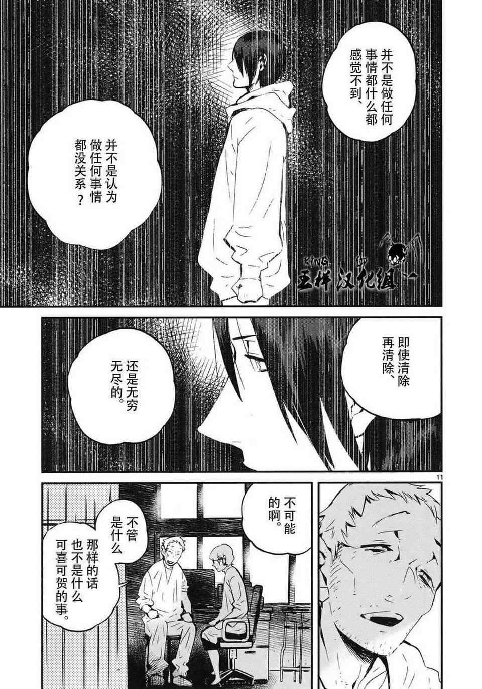 《夜蜘蛛》漫画 019集