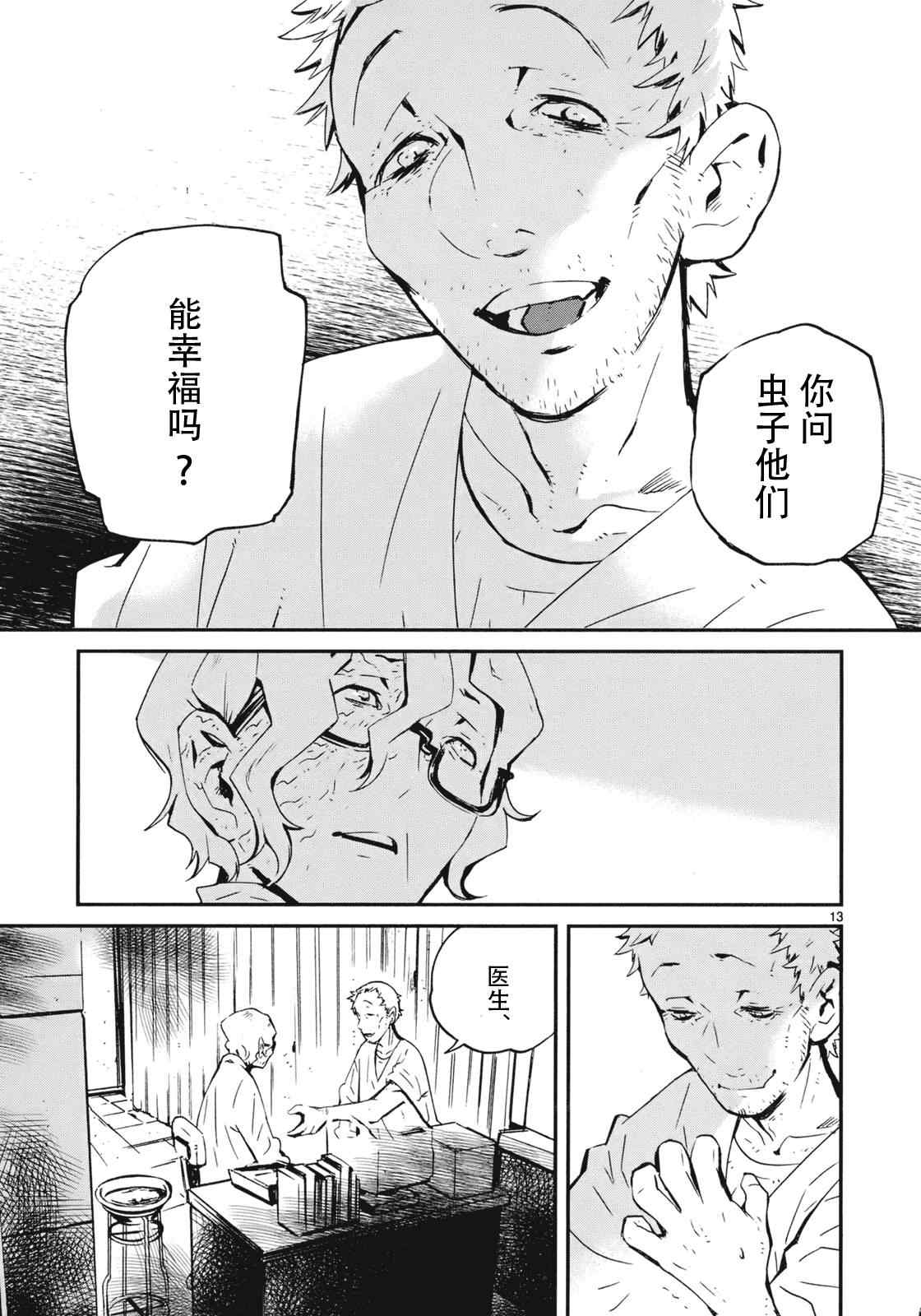 《夜蜘蛛》漫画 019集