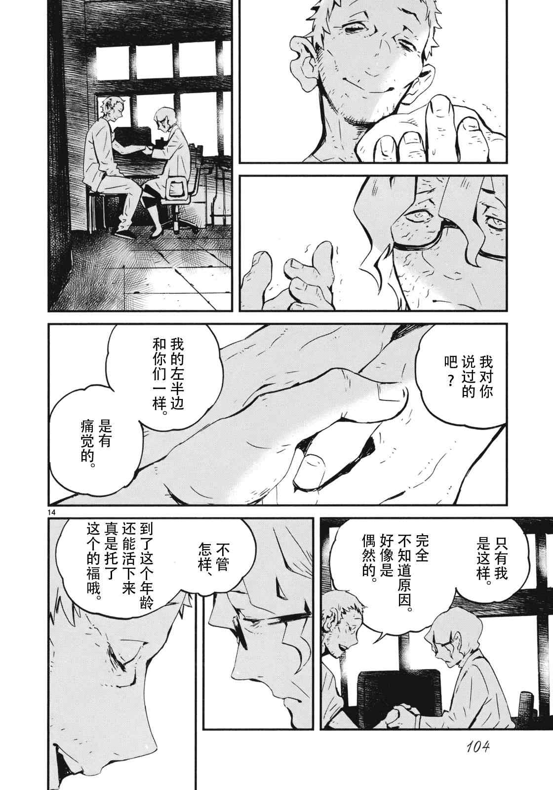 《夜蜘蛛》漫画 019集