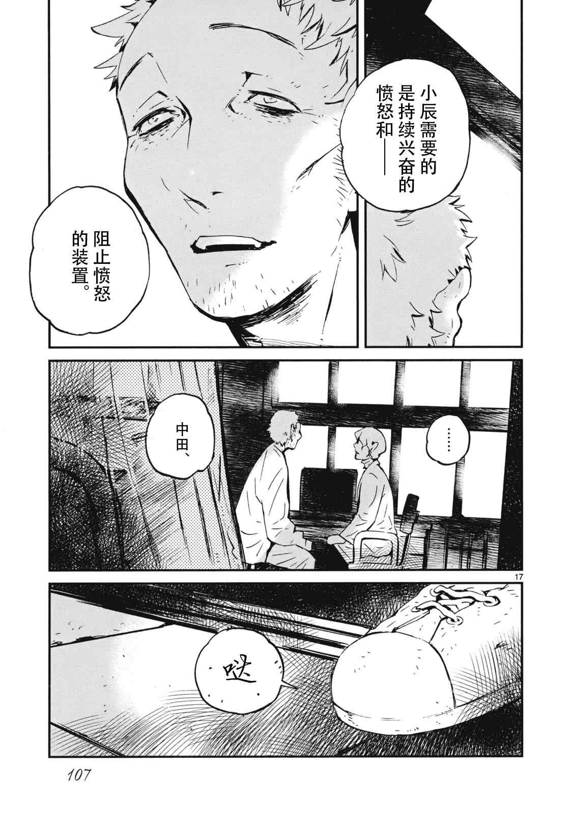 《夜蜘蛛》漫画 019集