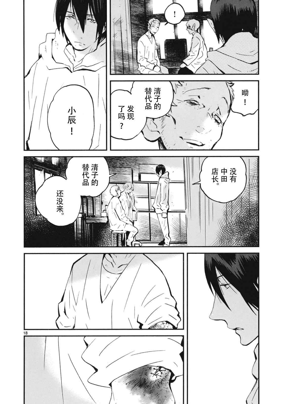 《夜蜘蛛》漫画 019集