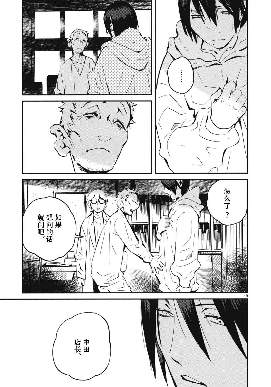 《夜蜘蛛》漫画 019集