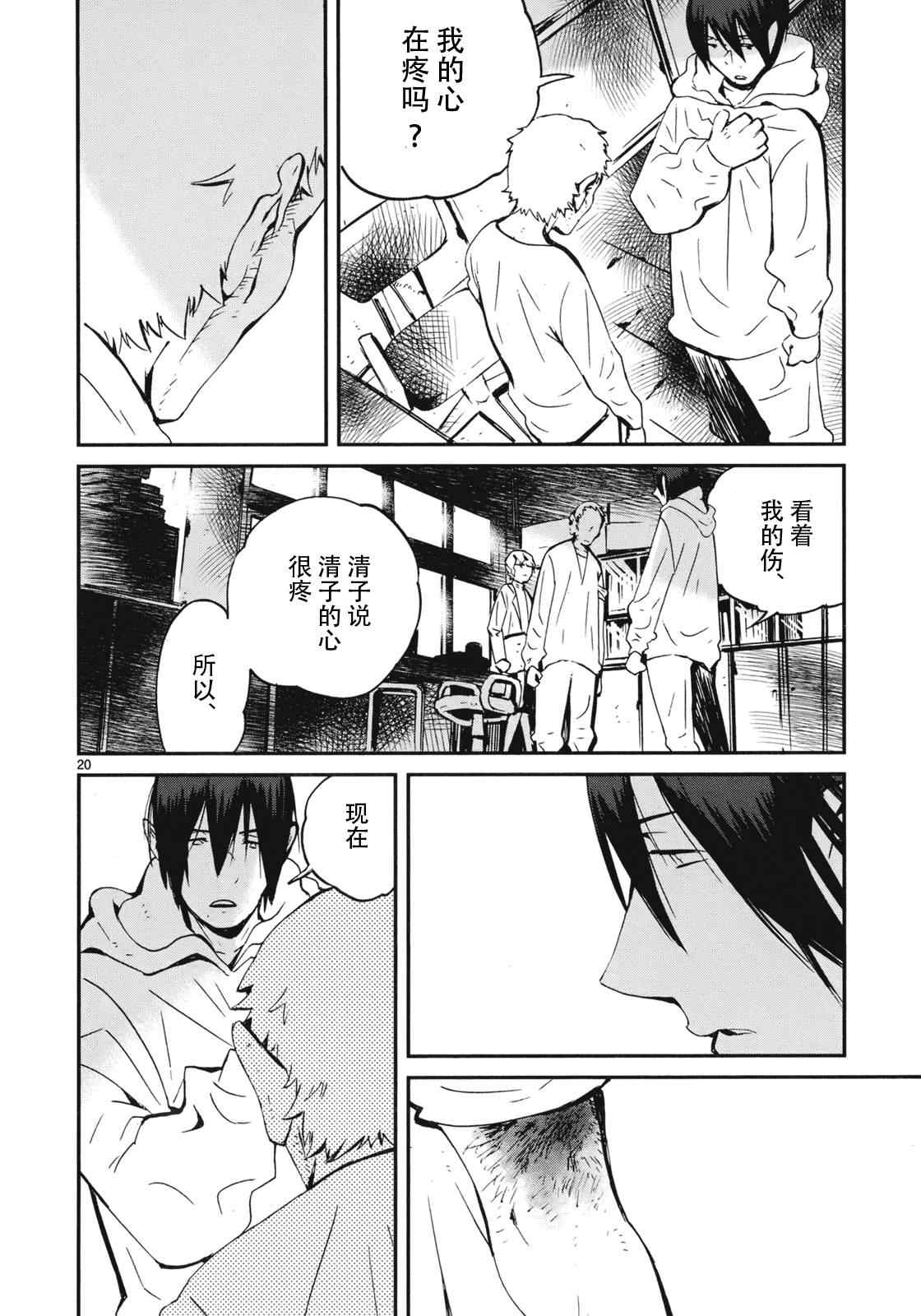 《夜蜘蛛》漫画 019集