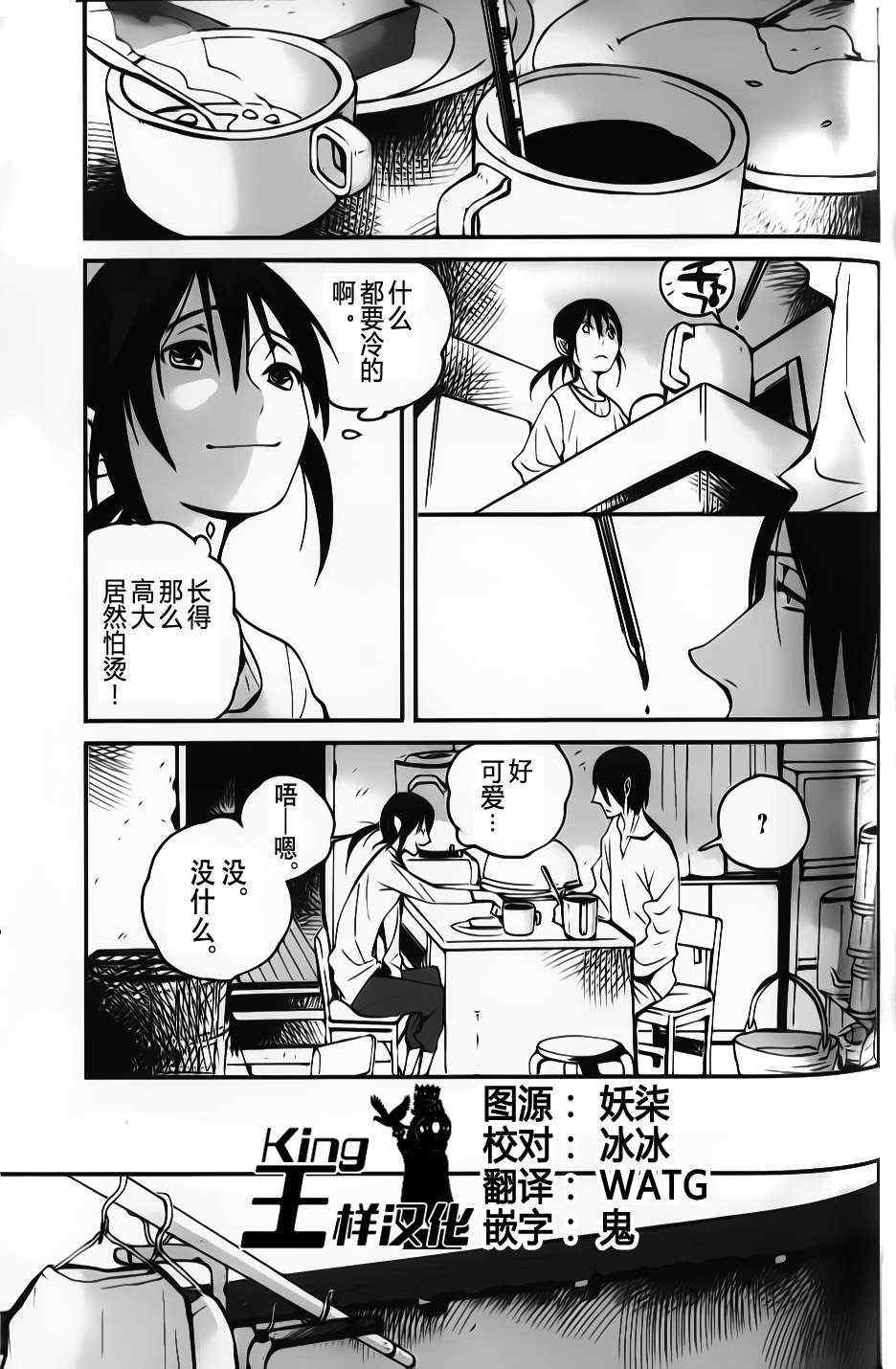 《夜蜘蛛》漫画 013集