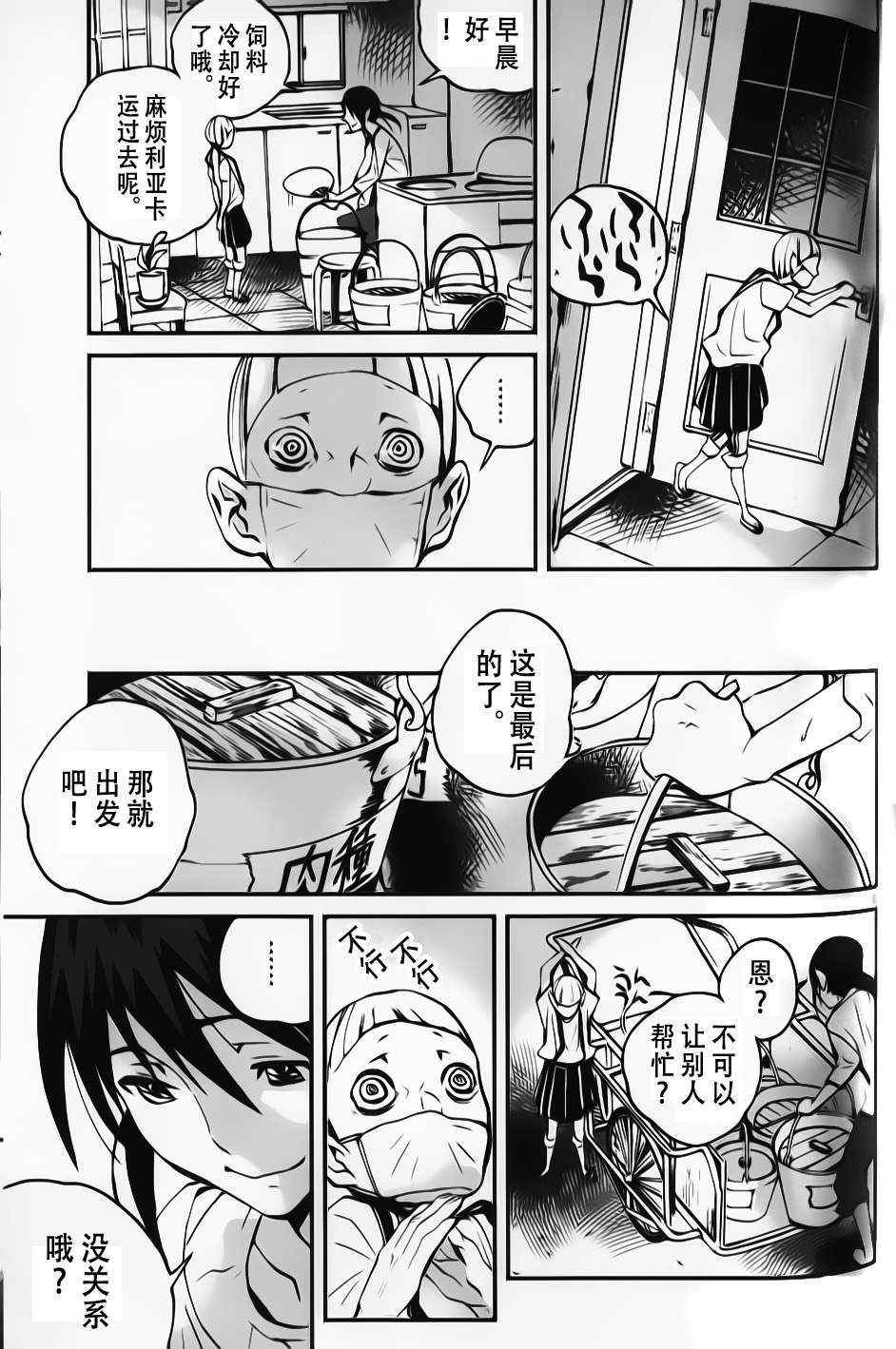 《夜蜘蛛》漫画 013集