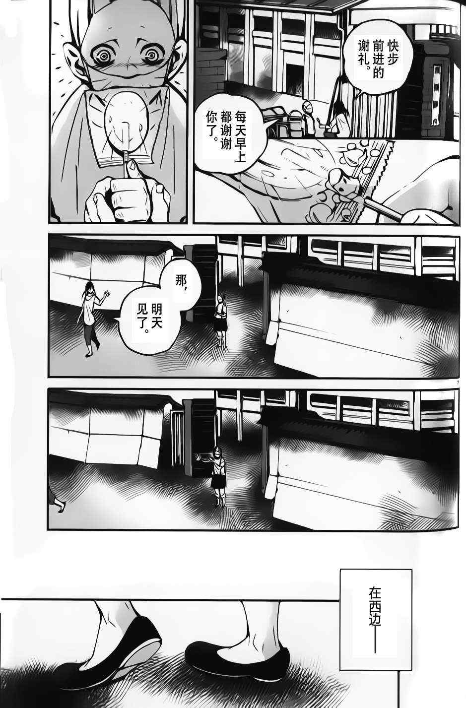 《夜蜘蛛》漫画 013集