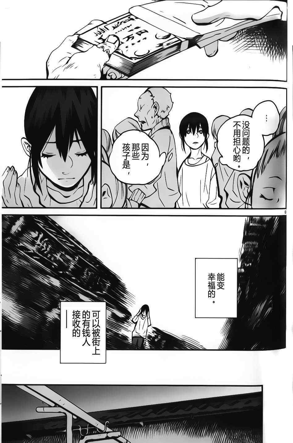 《夜蜘蛛》漫画 013集