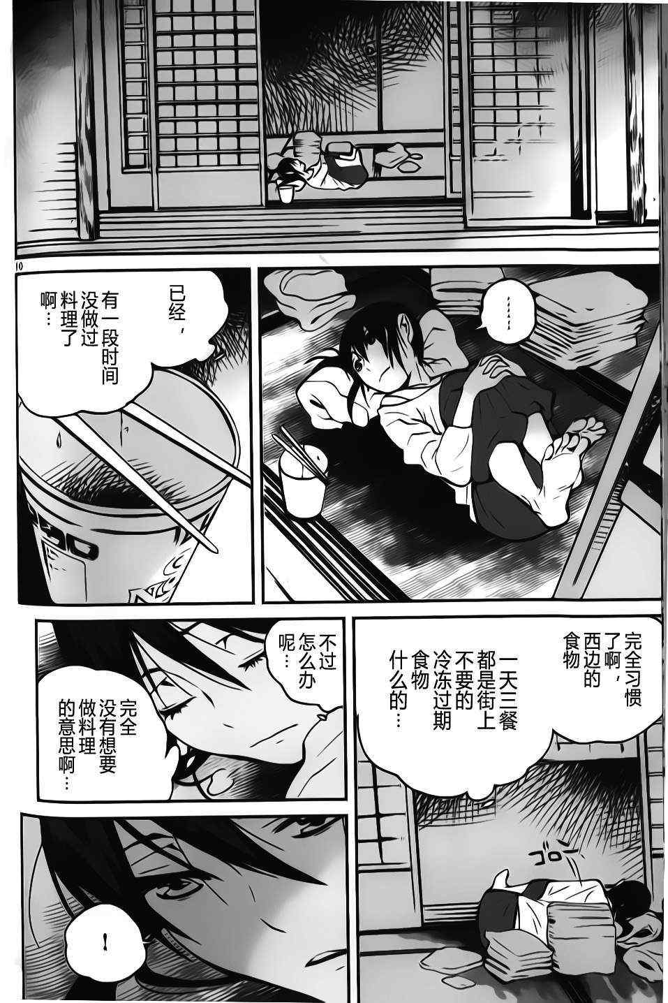 《夜蜘蛛》漫画 013集