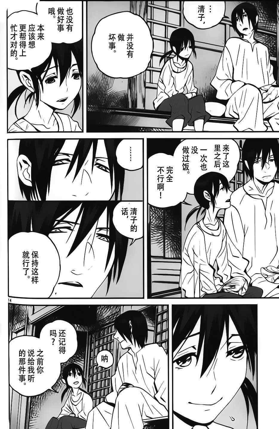 《夜蜘蛛》漫画 013集