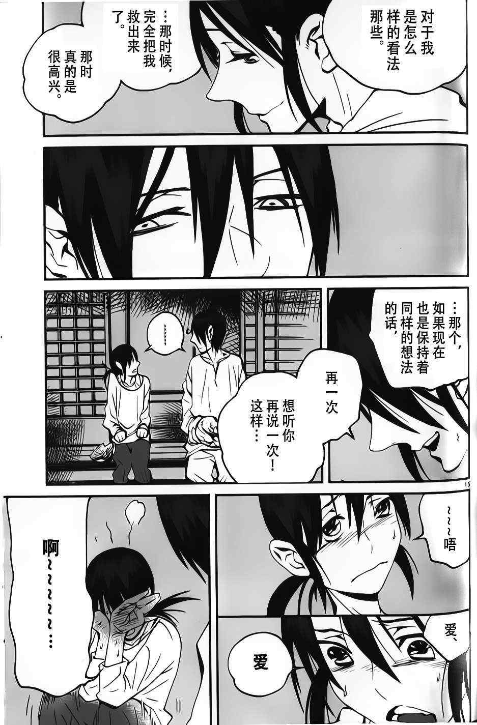 《夜蜘蛛》漫画 013集