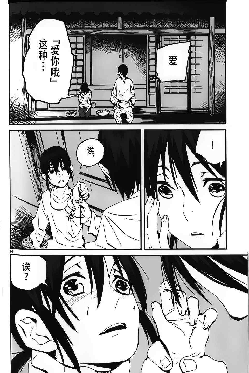 《夜蜘蛛》漫画 013集