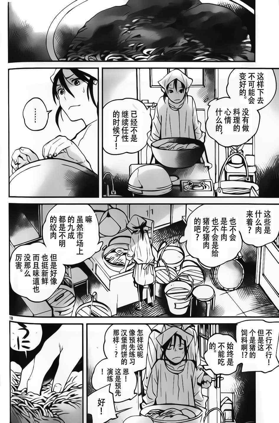 《夜蜘蛛》漫画 013集