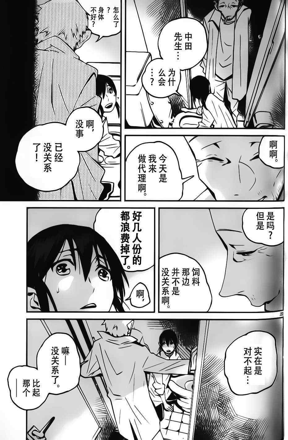 《夜蜘蛛》漫画 013集