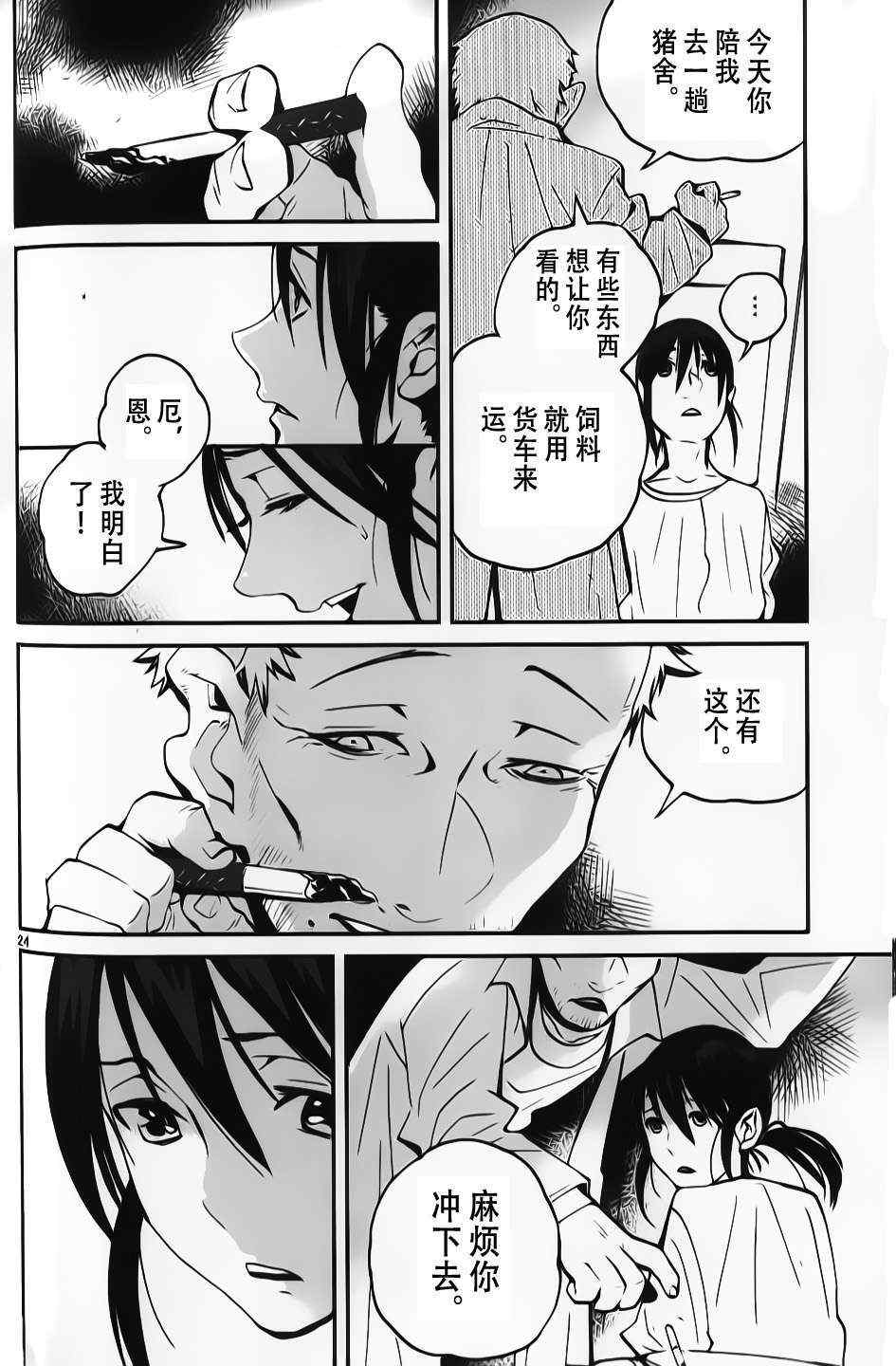 《夜蜘蛛》漫画 013集