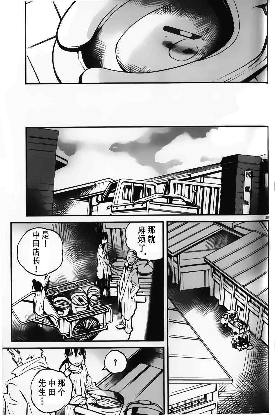 《夜蜘蛛》漫画 013集