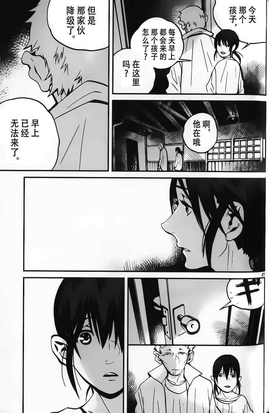 《夜蜘蛛》漫画 013集