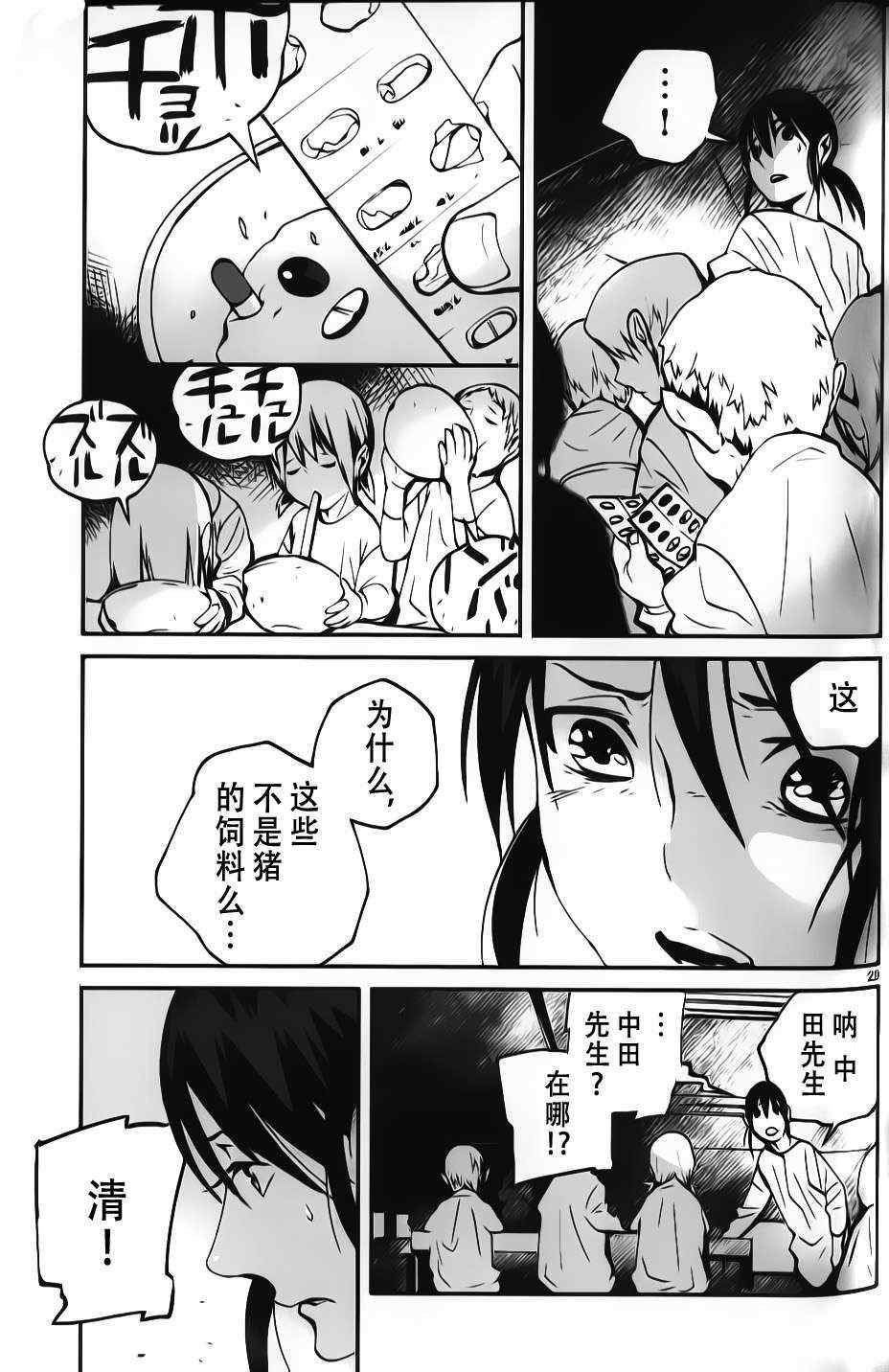 《夜蜘蛛》漫画 013集