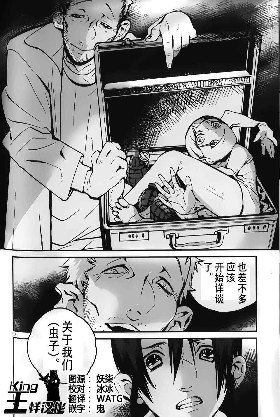 《夜蜘蛛》漫画 013集