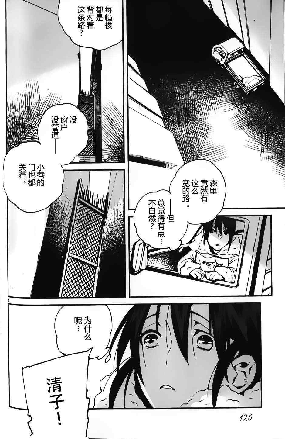 《夜蜘蛛》漫画 012集