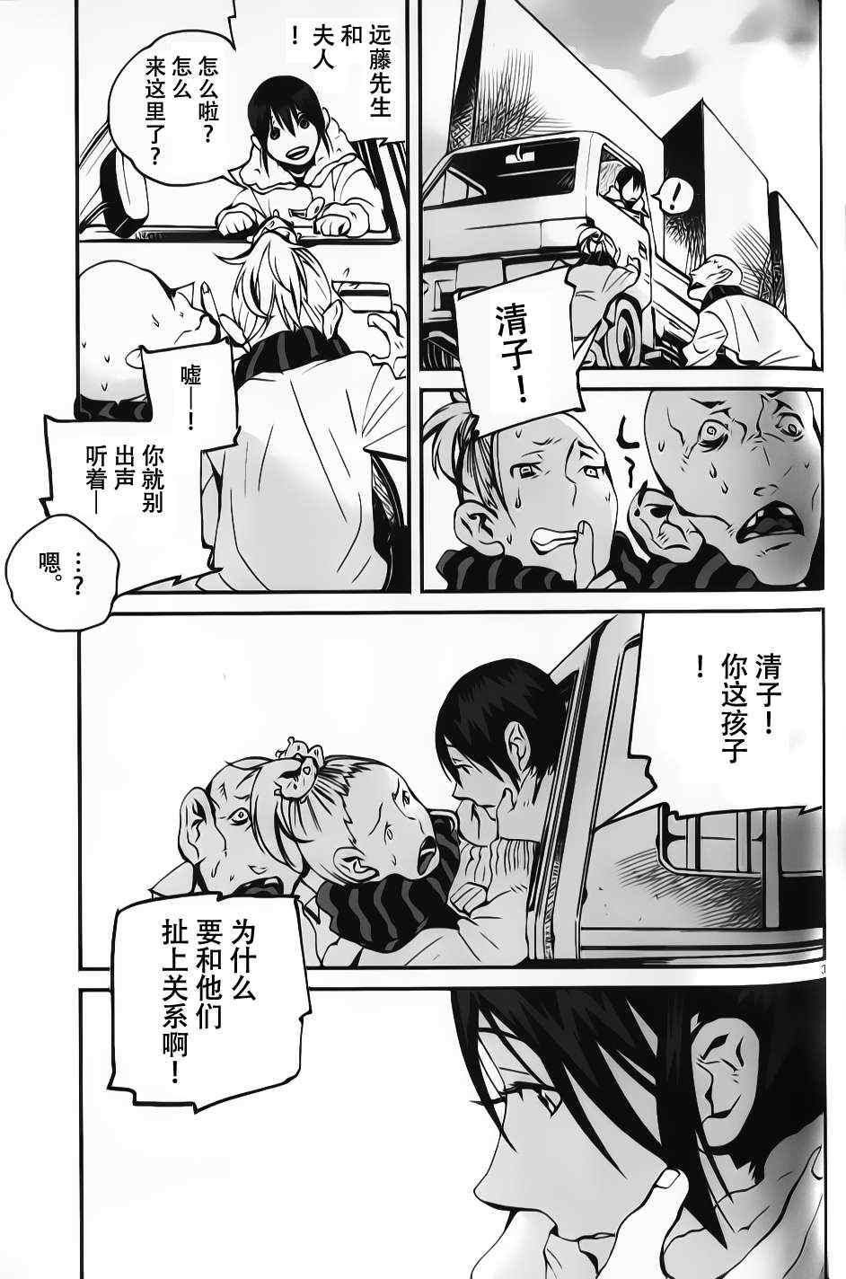 《夜蜘蛛》漫画 012集